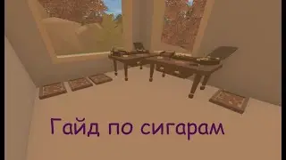 [TRP] Производство сигар.