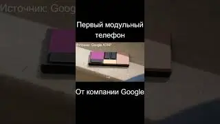 Первый модульный смартфон Project Ara 