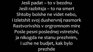 Den' I Noch & Nookie-Posle Nashey Posledney Vstrechi lyrics/После Нашей Последней Встречи текст