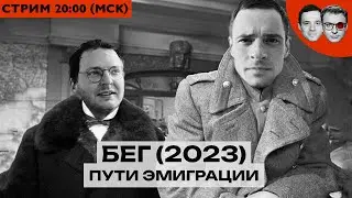 ПУТИ ЭМИГРАЦИИ | Культовый стрим Шепелина и Захарова о путях  отъезда, лайфхаках и личных историях