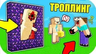 2 НУБА ЗАТРОЛЛЕНЫ SCP-173 ПЕЧЕНЬКА СКУЛЬПТУРА В МАЙНКРАФТ! ТРОЛЛИНГ ПРО НЕВИДИМКОЙ! 100% ТРОЛЛИНГ