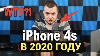 iPhone 4s в 2020 году? Стоит ли покупать Айфон 4s в 2020 году?