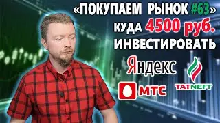 Какие акции российских компаний купить в конце апреля 2022 года