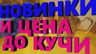 ВСЯКАЯ ВСЯЧИНА НОВИНКИ  обзор товар и ЦЕНА РАСПРОДАЖА, ТОП, сервис, ВСЕ, shorts, новинки, товар, цар