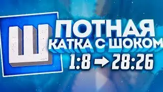 КАМБЭК С КАНАЛ ШОКА И BONQI ТЕРЕБОНКИ — CS:GO МОНТАЖ // STREAM HIGHLIGHTS