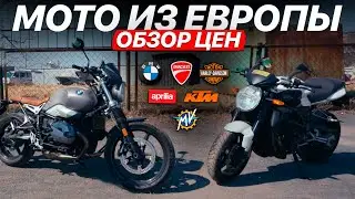 ЦЕНЫ на ТОП-МОТОЦИКЛЫ из ЕВРОПЫ❗️ Апрель 2023! + Обзор ПРИВОЗА: MV Agusta и BMW! Какой МОТО брать?