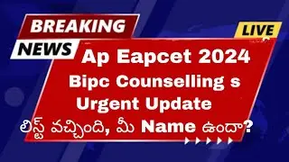 Ap Eapcet 2024 BiPc All Counsellings - Urgent Update: వెబ్ ఆప్షన్స్ & లిస్ట్ లో మీ Name ఉందా?