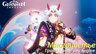 Финальный концерт рок-турне 