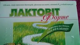 Лактовит Форте