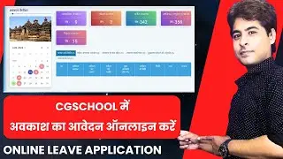 CG School Leave | छुट्टी के लिए ऑनलाइन आवेदन करना सीखें | CGSCHOOL Leave Management System