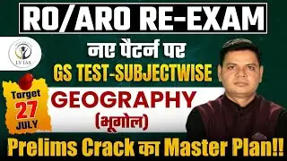 RO/ARO RE-EXAM नए पैटर्न पर आधारित FULL MOCK TEST-3 (GS GEOGRAPHY)अब नए पैटर्न पर ऐसे प्रश्न आएंगे