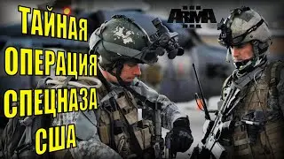 Arma 3 2023 [4K] ► Американский спецназ проводит секретную операцию в Северной Корее