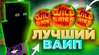 ✅💥ЛУЧШИЙ ГРИФ✅💥ГРИФЕР ШОУ ✅💥WILD GRIEF ✅💥MST✅💥SUNRISE✅💥PT✅💥