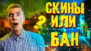 РАЗРАБОТЧИКИ МОШЕННИКИ В STANDOFF2!!?? | НАС ОБМАНЫВАЮТ?