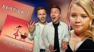 ДОНЬКИ-МАТЕРІ - Продовження Вагітна у 16 - БЛИЗНЮЧКА АНЯ