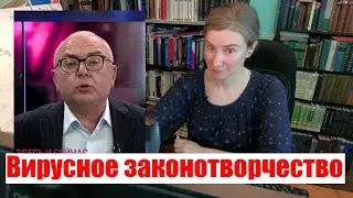 Вирусное законотворчество: Что принимает Государственная дума