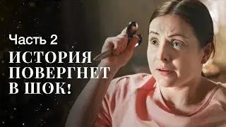 Брошенный ребенок. Спаси меня. Часть 2 | ЛУЧШАЯ МЕЛОДРАМА | НОВИНКА КИНО 2024 | УВЛЕКАТЕЛЬНЫЙ ФИЛЬМ