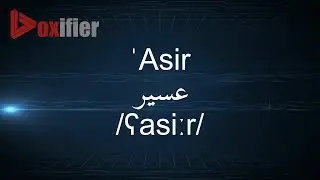 How to Pronunce Asir (عسير) in Arabic - Voxifier.com