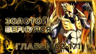 Ген супер бога. Манга с озвучкой. Главы 162-171