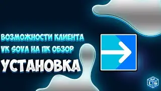 Возможности клиента VK sova появились на пк установка новые возможности vk next