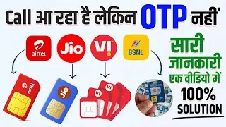 duplicate sim nikalne ke baad call aa raha hai magar otp nahi | solved message not receive problem