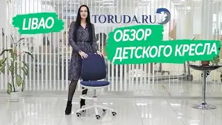 Обзор компьютерного кресла для детей Libao LB-C16