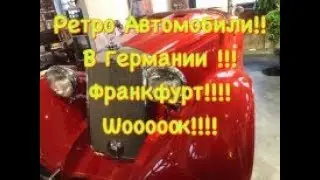 РЕТРО МАШИНЫ ГЕРМАНИЯ ФРАНКФУРТ ЩОООККК