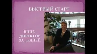 БЫСТРЫЙ СТАРТ В ВIOSEA