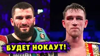 Артуру Бетербиеву Предсказали Поражение Нокаутом от Каллума Смита!