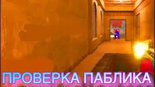 👾ЗАТРОЛИЛ АДМИНА🥵 - ПРОВЕРКА ПАБЛИКОВ В CS2 [XONE] // ПРОВЕРКА ПАБЛИКОВ CS