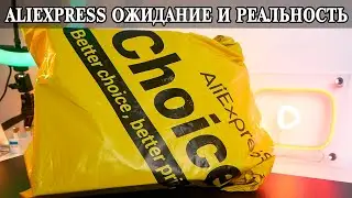 Копеечные товары с Aliexpress  Ожидание и реальность  Выпуск 7