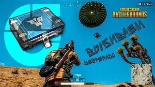 [PUBG] Playerunknown’s Battlegrounds – Как выбить DESPERADO кейс