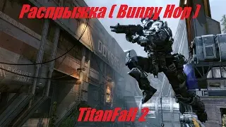 TitanFall 2 \ Гайд по Распрыжке ( Bunny Hop )