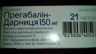 Прегабалин-Дарница Pregabalin Капсулы