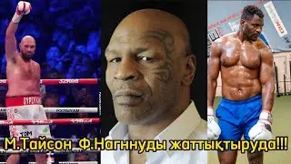Майк Тайсон Фрэнсис Нганнуды Фьюримен болатын жекпе-жекке дайындауда!!!
