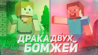 БОМЖИ ДЕРУТСЯ ЗА СТОПАРИК! | Dead By daylight, Minecraft | ПРИКОЛЫ , ФЕЙЛЫ