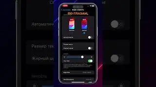 Как защитить ваши глаза при работе с iPhone