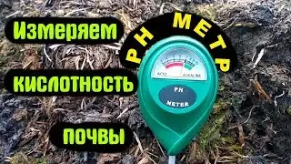 PH метр измеритель кислотности почвы с aliexpress обзор и тест.