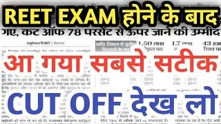 reet cut off 2021/reet answer key 2021/reet paper 2021/reet exam expected cutoff 2021/reet cut off 🔥