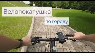 Велопокатушка по городу