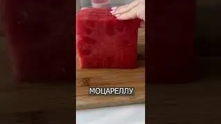 АРБУЗНЫЙ бутерброд: Вкусно?