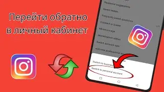 Как изменить бизнес-аккаунт на личный аккаунт в Instagram (новое обновление 2024 г.)