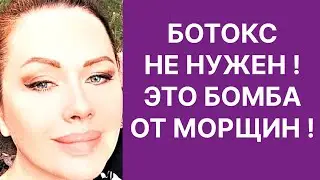 Ботокс Больше Не Нужен! Это Бомба от Морщин! Рецепт