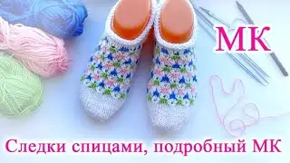 Следки спицами Подробный мастер класс Легко и просто Свяжет даже начинающая вязальщица
