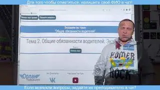 25.12 В Тема 1-2: «Общие положения. Общие обязанности водителей.»