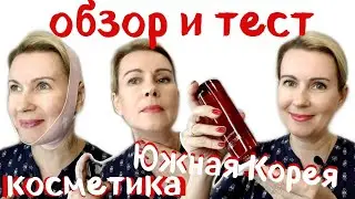 Как подтянуть овал лица. Маска - ВАУ ЭФФЕКТ! ТЕСТ и обзор Корейской косметики.