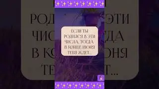 Если ты родился в эти числа, в конце июня тебя ждёт 