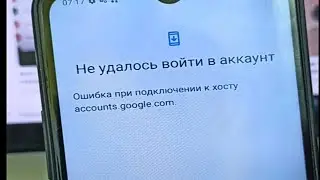 Не удается войти в аккаунт Google