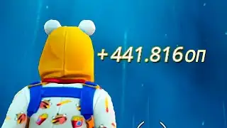 400.000 ОПЫТА = ЗА 5 МИНУТ В ФОРТНАЙТ 3 СЕЗОН 4 ГЛАВА ! БАГ НА ОПЫТ , КАРТА ДЛЯ АФК ОПЫТА ! 25.10