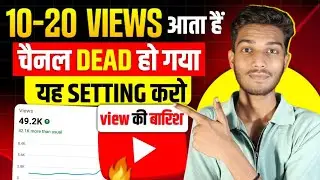 10-20 view akar ruk jata hai channel dead ho gaya | dead channel ko grow kaise kare | hindi